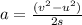 a= \frac {(v^2-u^2)}{2s}
