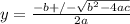 y= \frac{-b+/- \sqrt{b^2-4ac} }{2a}