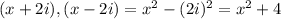 (x+2i), (x-2i) =x^2-(2i)^2=x^2+4