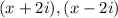 (x+2i), (x-2i)