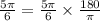 \frac{5\pi}{6}=\frac{5\pi}{6} \times \frac{180\degree}{\pi}