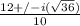 \frac{12+/- i(\sqrt{36}) }{10}