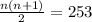 \frac{n(n+1)}{2}=253