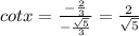 cot x=\frac{-\frac{2}{3}}{-\frac{\sqrt5}{3}}=\frac{2}{\sqrt5}