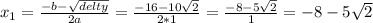 x_{1}  =  \frac{-b -  \sqrt{delty} }{2a}  =  \frac{-16 - 10 \sqrt{2} }{2*1}  =  \frac{-8 -5 \sqrt{2} }{1}  = -8 -5 \sqrt{2}