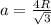 a=\frac{4R}{\sqrt{3} }