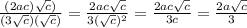 \frac{(2ac)\sqrt{c})}{(3\sqrt{c})(\sqrt{c})}=\frac{2ac\sqrt{c}}{3(\sqrt{c})^2}=\frac{2ac\sqrt{c}}{3c}=\frac{2a\sqrt{c}}{3}