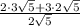 \frac{2 \cdot 3\sqrt{5} + 3 \cdot 2\sqrt{5}}{2\sqrt{5}}
