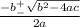 \frac{-b_-^+ \sqrt{b^2-4ac} }{2a}