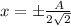 x=\pm \frac{A}{2\sqrt{2}}