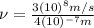 \nu=\frac{3(10)^{8} m/s}{4(10)^{-7}m}