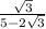 \frac{\sqrt{3}}{5-2\sqrt{3}}