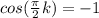 cos(\frac{\pi}{2}k) = -1