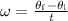 \omega = \frac{{{\theta _{\rm{f}}} - {\theta _{\rm{i}}}}}{t}