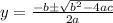 y=\frac{-b\±\sqrt{b^2-4ac} }{2a}