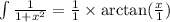 \int{\frac{1}{1+x^2}}=\frac{1}{1}\times\arctan(\frac{x}{1})