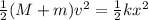 \frac{1}{2}(M+m)v^2=\frac{1}{2}kx^2