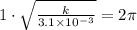 1\cdot \sqrt{\frac{k}{3.1\times 10^{-3}}}=2\pi