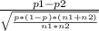 \frac{p1-p2}{\sqrt{\frac{p*(1-p)*(n1+n2)}{n1*n2} } }
