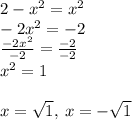 2-x^2=x^2\\-2x^2=-2\\\frac{-2x^2}{-2}=\frac{-2}{-2}\\x^2=1\\\\x=\sqrt{1},\:x=-\sqrt{1}