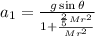 a_1=\frac{g\sin \theta }{1+\frac{\frac{2}{5}Mr^2}{Mr^2}}