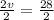 \frac{2v}{2}=\frac{28}{2}