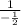 \frac{1}{-\frac{1}{2} }