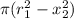 \pi (r_{1} ^{2}-x_{2} ^{2})