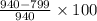 \frac{940-799}{940}\times 100