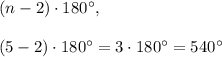 (n-2)\cdot 180^{\circ},\\ \\(5-2)\cdot 180^{\circ}=3\cdot 180^{\circ}=540^{\circ}