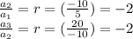 \frac{a_2}{a_1} =  r  = (\frac{-10}{5}) = -2\\\frac{a_3}{a_2} =r  = (\frac{20}{-10}) = -2