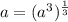 a = (a^3)^\frac{1}{3}