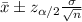 \bar x\pm z_{\alpha/2}\frac{\sigma}{\sqrt{n}}