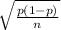 \sqrt{\frac{p(1-p)}{n} }