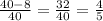 \frac{40-8}{40}= \frac{32}{40} =  \frac{4}{5}