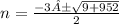 n = \frac{-3±\sqrt{9+952}}{2}