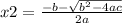 x2 = \frac{-b-\sqrt{b^{2}-4ac } }{2a}