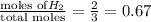 \frac{\text {moles of}{H_2}}{\text {total moles}}=\frac{2}{3}=0.67