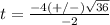 t=\frac{-4(+/-)\sqrt{36}} {-2}