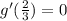 g'(\frac{2}{3})=0