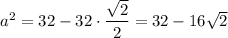 a^2 = 32-32\cdot\dfrac{\sqrt{2}}{2} = 32-16\sqrt{2}