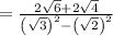 =\frac{2\sqrt{6}+2\sqrt{4}}{\left(\sqrt{3}\right)^2-\left(\sqrt{2}\right)^2}