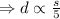 \Rightarrow d \propto \frac{s}{5}