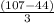 \frac{(107-44)}{3}