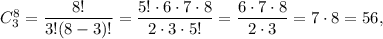 C^8_3=\dfrac{8!}{3!(8-3)!}=\dfrac{5!\cdot 6\cdot 7\cdot 8}{2\cdot 3\cdot 5!}=\dfrac{6\cdot 7\cdot 8}{2\cdot 3}=7\cdot 8=56,