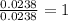 \frac{0.0238}{0.0238}=1