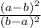 \frac{(a-b)^2}{(b-a)^2}