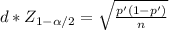 d *Z_{1-\alpha /2}= \sqrt{\frac{p'(1-p')}{n} }