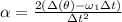 \alpha = \frac{2(\Delta (\theta) - \omega_{1} \Delta t)}{\Delta t^{2}}