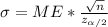 \sigma = ME * \frac{\sqrt{n}}{z_{\alpha/2}}